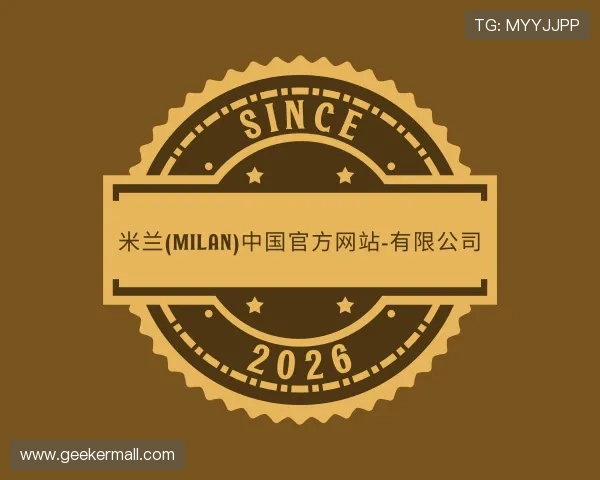 发现米兰·(milan)中国官方网站
